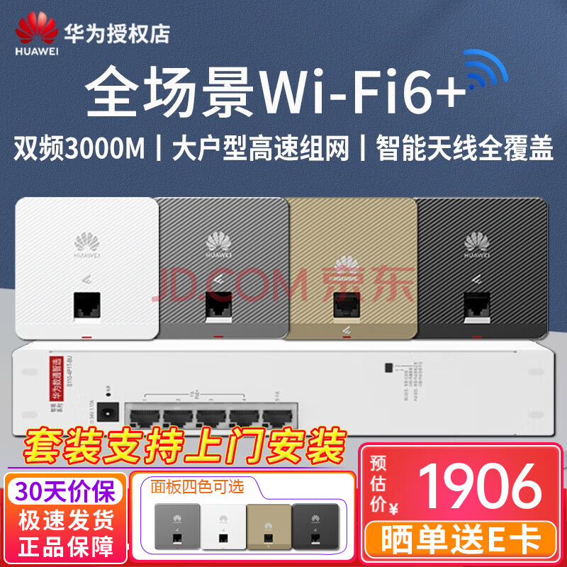 华为（HUAWEI）坤灵AP162E薄款智能家居全屋WiFi6套装 AX3000M无线覆盖AP面板千兆5G双频POE供电家用ac+ap组网 5 ...