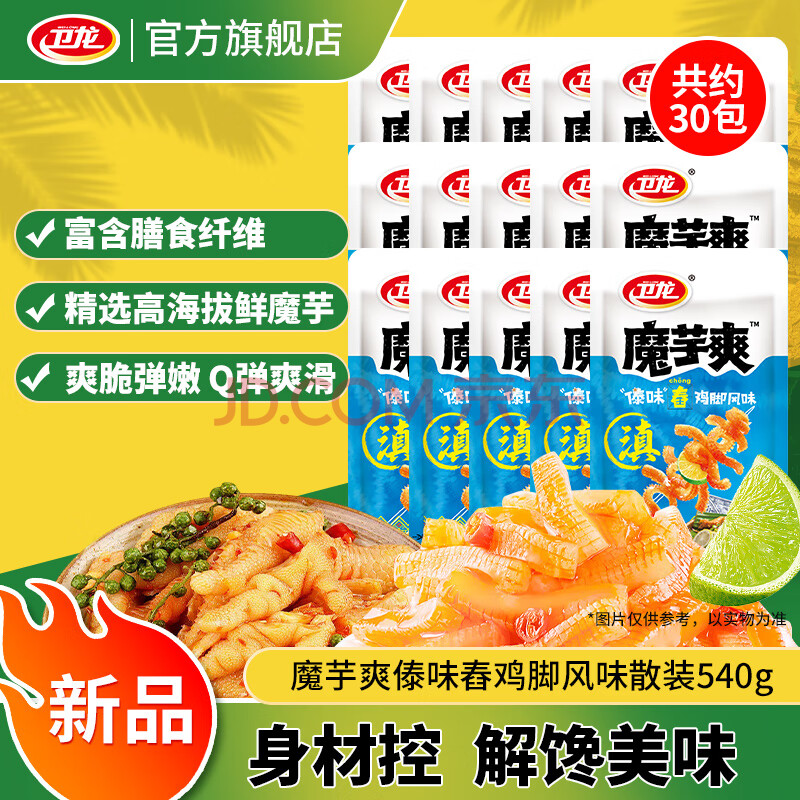 魔芋爽辣条休闲小零食香辣素毛肚魔芋爽热量低了解馋商超同款