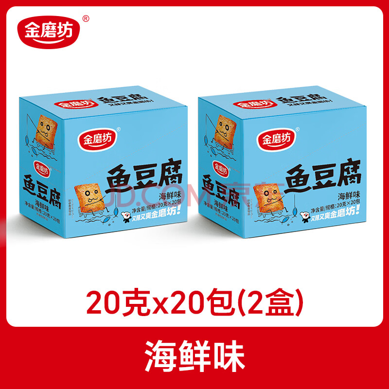 金磨坊鱼豆腐20g*20包怀旧小零食豆干香辣烧烤味食品解馋休闲小吃