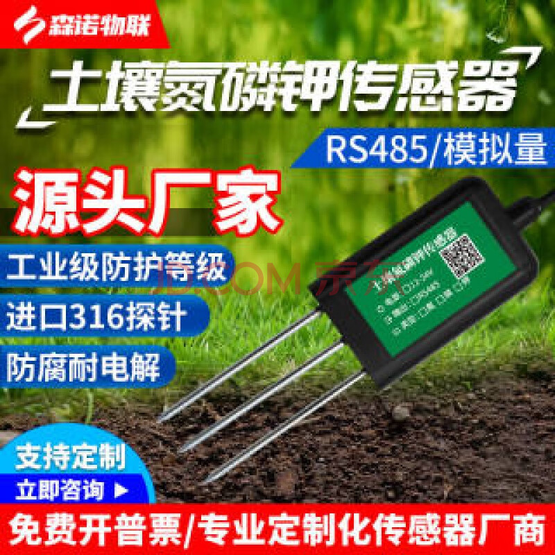 土壤氮磷钾传感器肥力养分墒情酸碱度ph农业园林土质水分检测仪 加