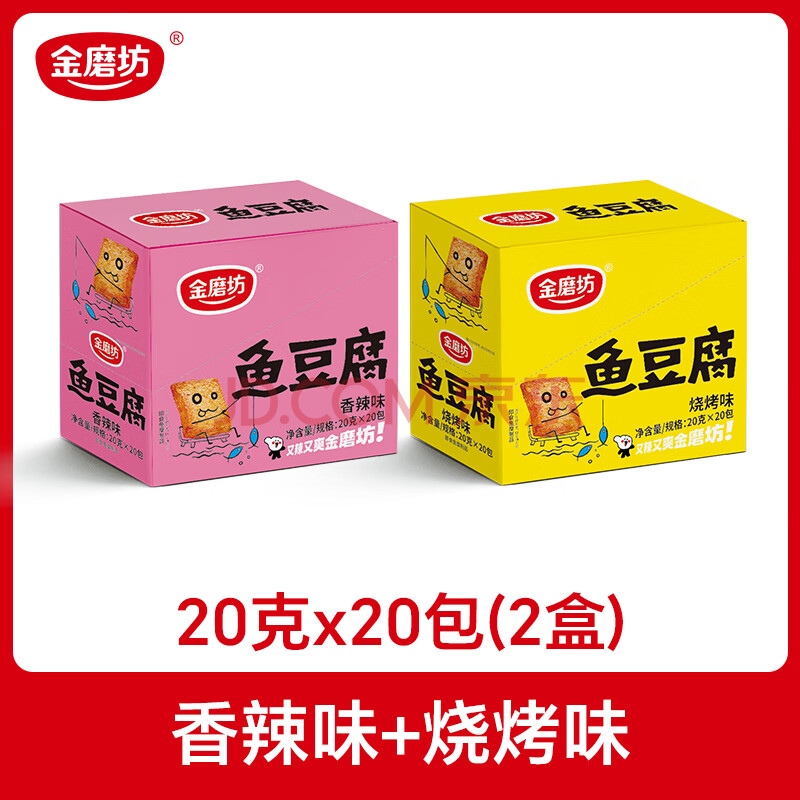 金磨坊鱼豆腐20g*20包怀旧小零食豆干香辣烧烤味食品解馋休闲小吃