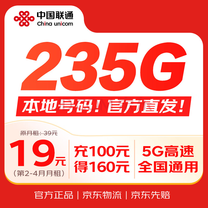 【中国联通大流量卡】中国联通(UNICOM)流量卡29元全国通用手机卡移动电话卡大王卡纯上网卡非无限永久长期本地归属【行情 报价 价格 评测】-京东