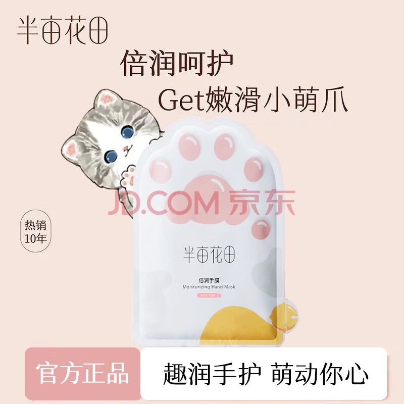 半亩花田倍润手膜40g单片装*T