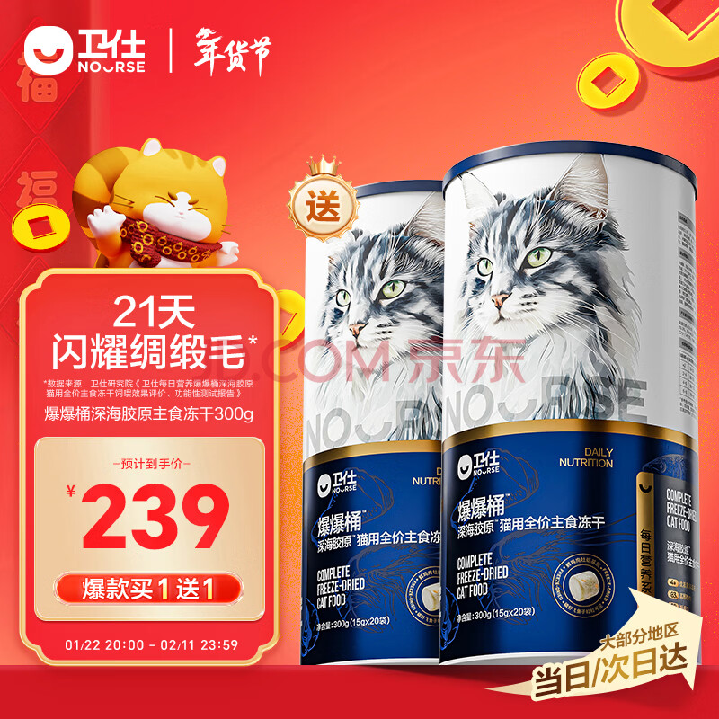 【卫仕(NOURSE)卫仕X95】卫仕全价主食冻干猫粮 生骨肉猫干粮 深海美毛爆爆桶300g【行情 报价 价格 评测】-京东