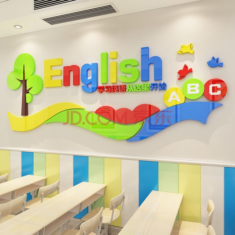 舒厅 英语培训班墙贴3d立体墙贴学校班级教室英文辅导班文化墙小学