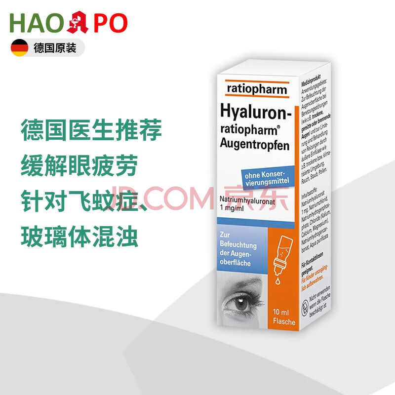 德国 原装 ratiopharm玻璃体浑浊飞蚊眼干涩di眼液人工泪液10ml