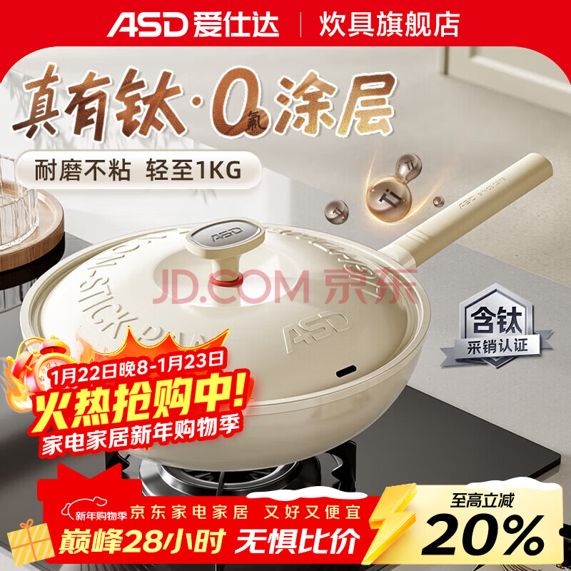 钛瓷·不粘炒锅