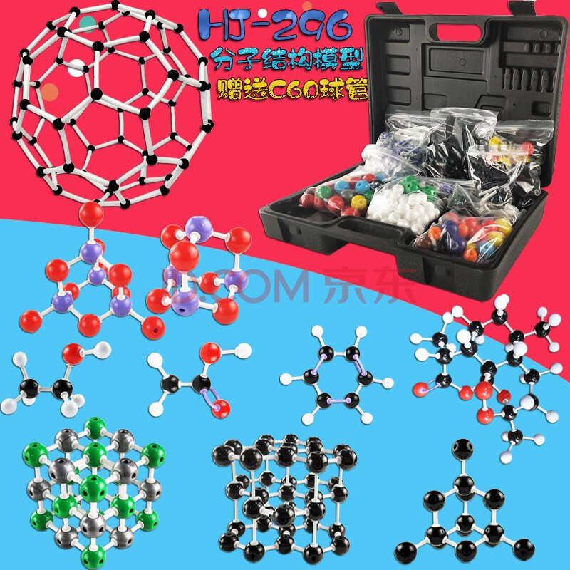 hj-356分子結構模型碳60足球c60甲烷乙烯石墨烯金剛石單層石墨烯氯化