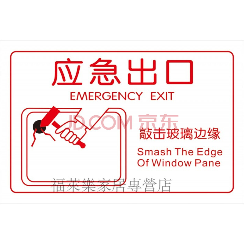长途大巴公交车客车应急出口 紧急时敲碎安全玻璃贴纸透明贴标识 a-3