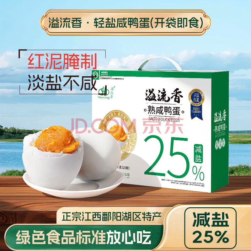 【咸鸭蛋】咸鸭蛋60克20枚