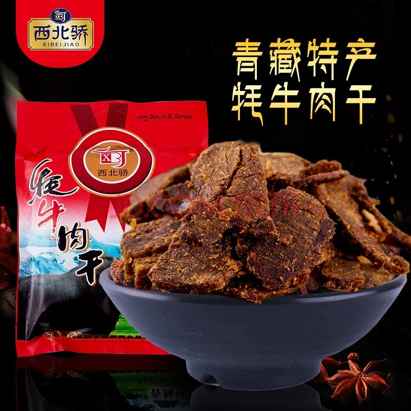 西北驕 耗犛牛肉乾肉粒40g*2袋正宗西藏青海西寧高原特產休閒零食獨立