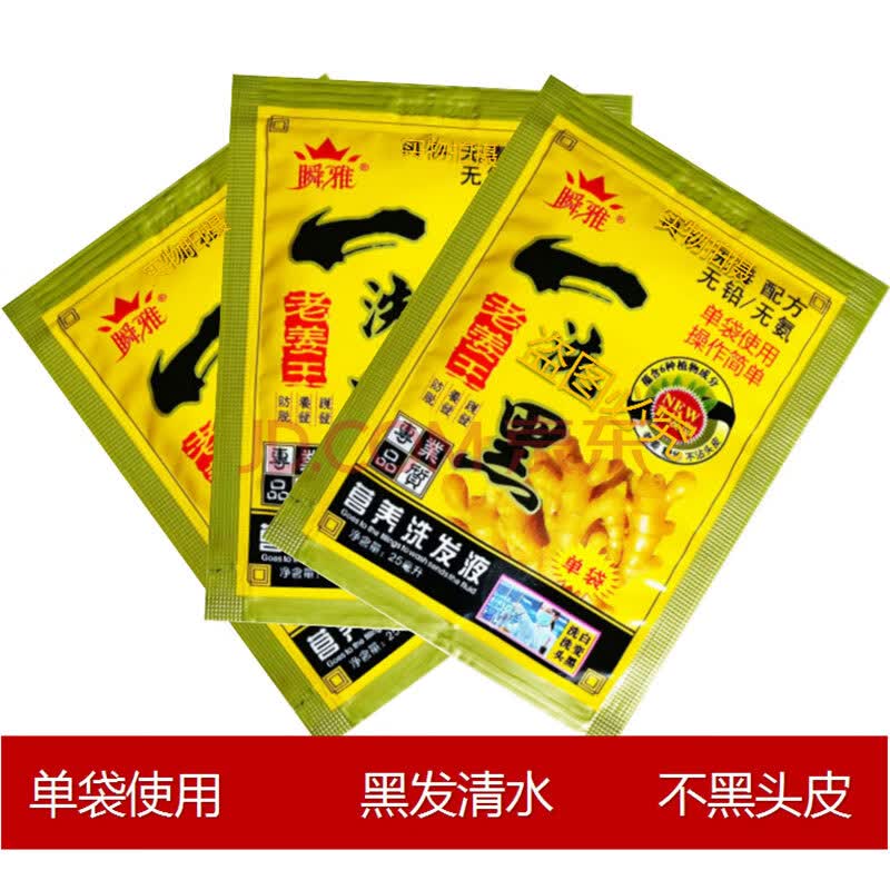 店瞬雅老姜王一洗黑洗发水自然黑男女士袋装纯 一组50袋