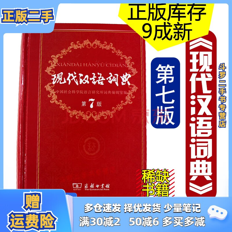 【庫存95新】新華字典11版現代漢語詞典第七版五版牛津高階英漢雙解