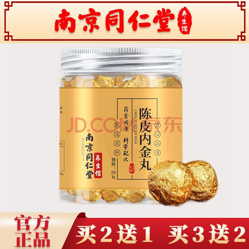 南京同仁堂陳皮內金丸山藥桑葚橙皮雞內金搭配山楂雞內金膏粉軟糖茯苓