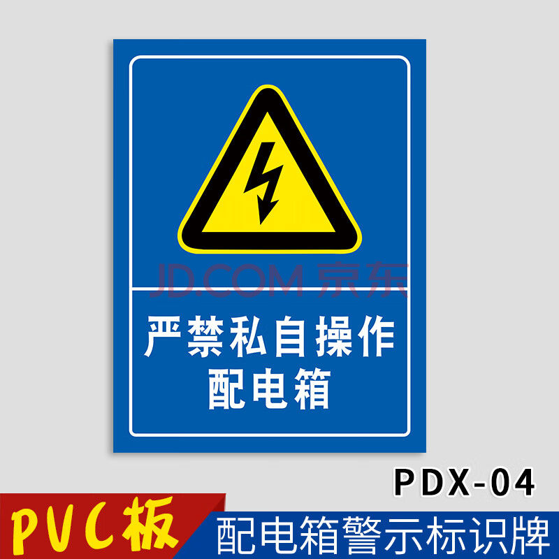 一級二級電源櫃設備有電危險電力用電責任卡標識牌子警告提示牌標牌