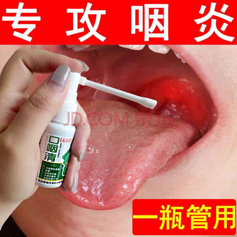 口腔护理 口喷 雪肌莱(xuejilai) 咽炎喷剂慢性咽喉炎异物感干痒嘶哑