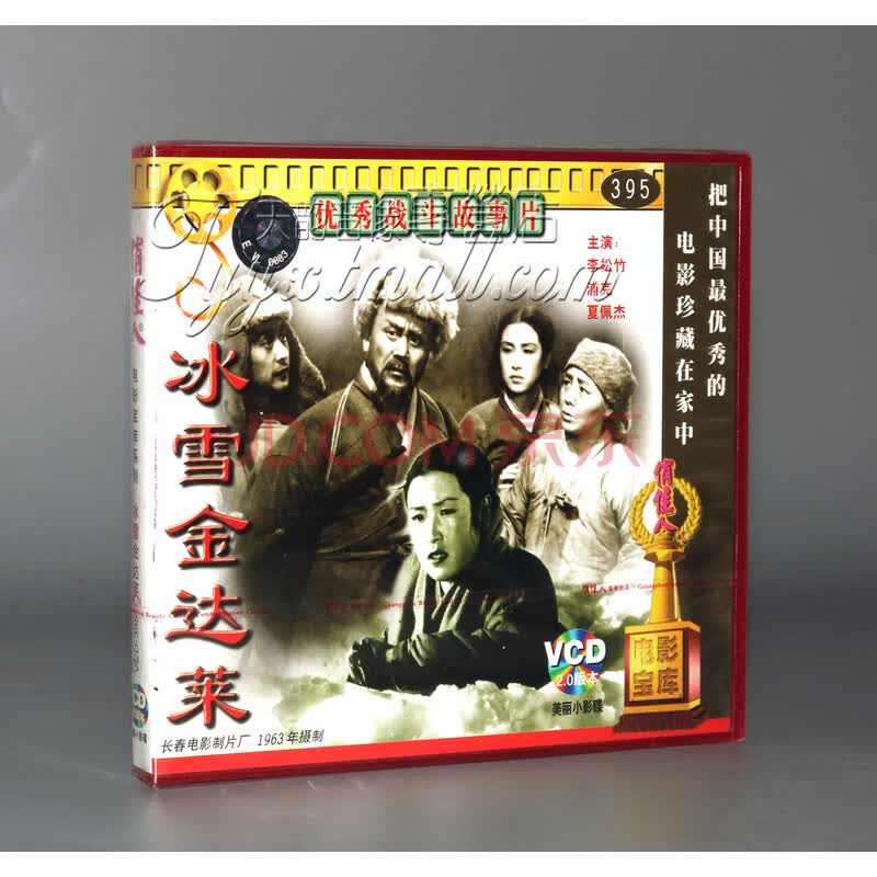 影视 电影 正版 冰雪金达莱(2vcd)李松竹 浦克 夏佩杰累计评价京 东