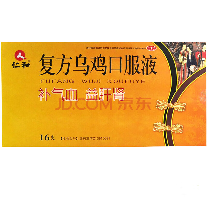 仁和 复方乌鸡口服液 10ml*16支 补气血益肝肾