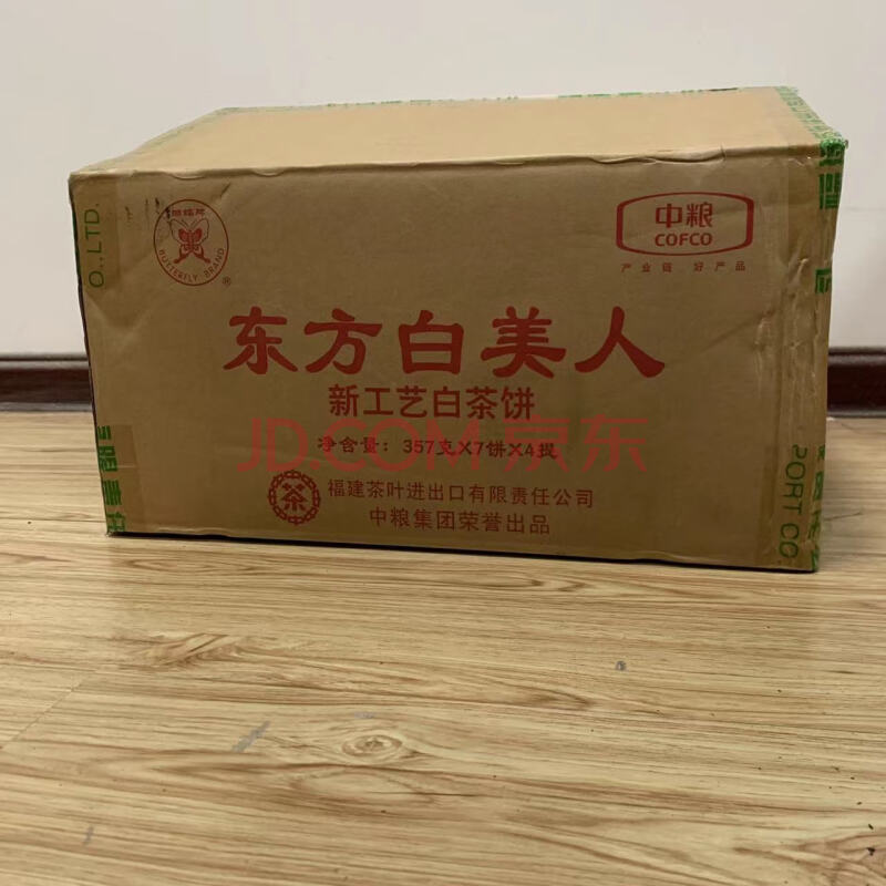 标识为 一箱2014年中茶东方白美人白茶饼 规格:28饼*357克/箱