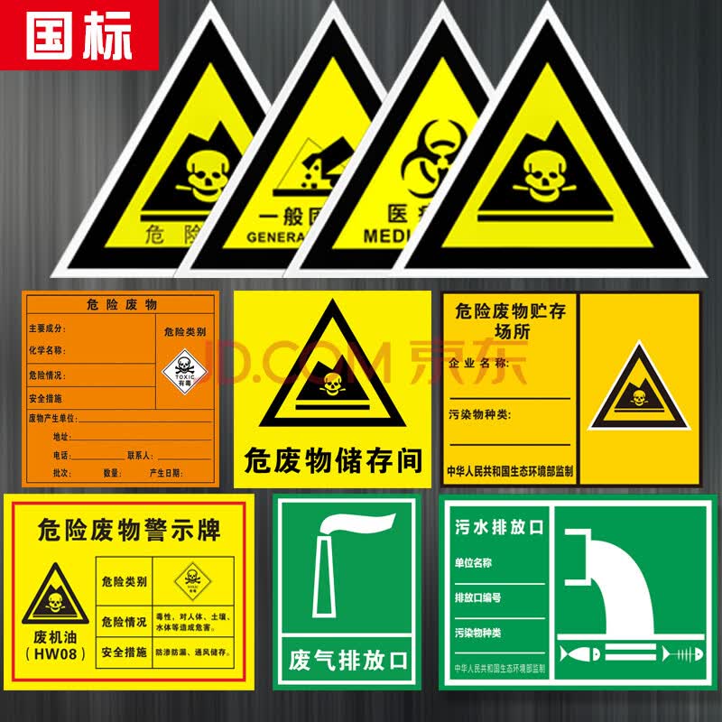 品贮存间仓库场所标签环保有毒国标危废pvc板铝板反光贴三角标志牌定