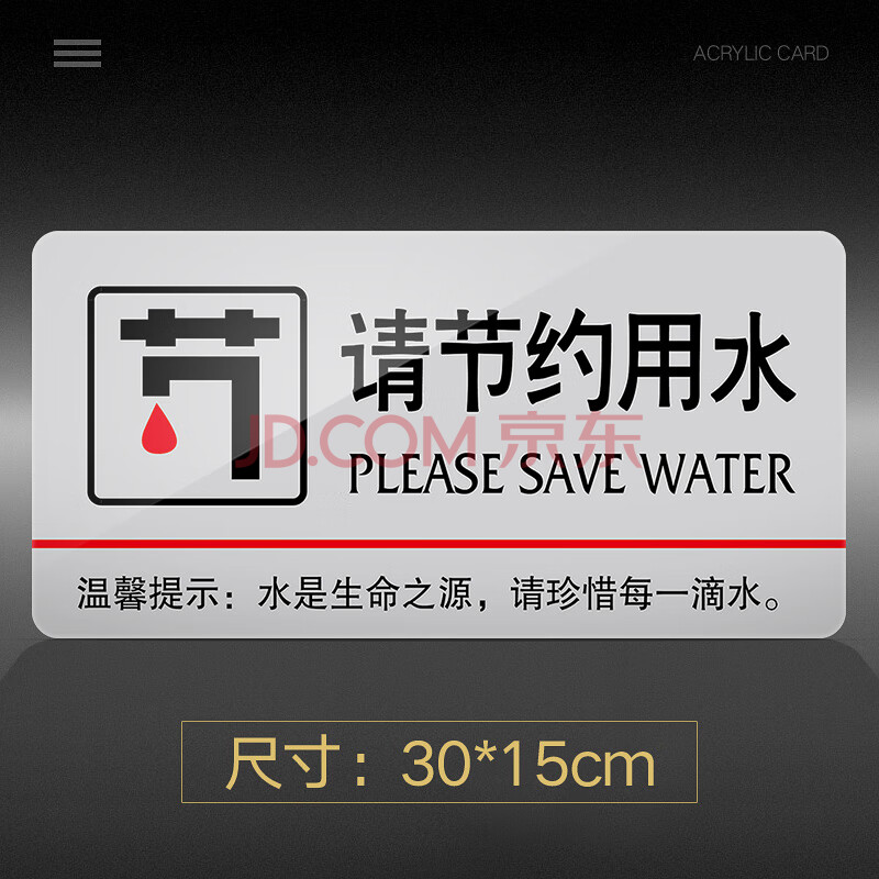 请节约用水标识牌标示牌学校医院公司工厂标志牌创意警示牌告示牌门贴