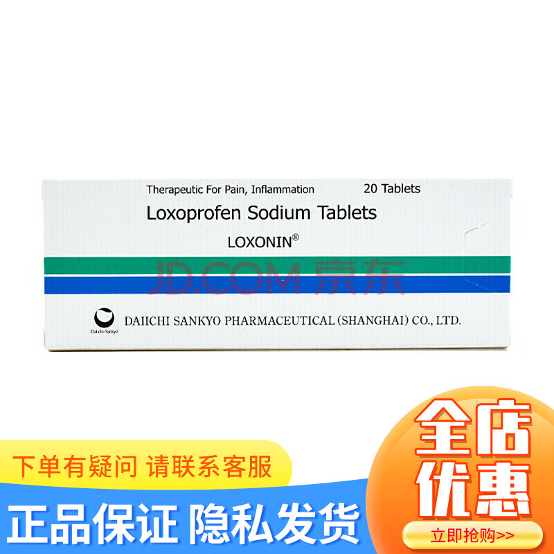 乐松 洛索洛芬钠片60mg*20片 止痛镇痛类风湿骨性腰痛症牙痛牙疼药 2