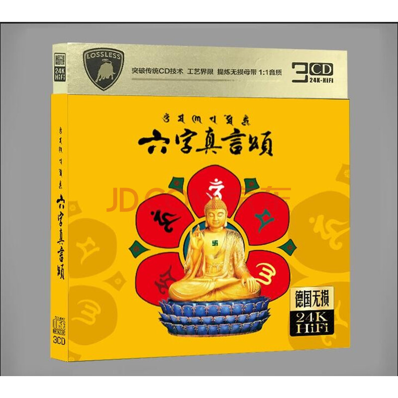六字真言颂-六字真言颂歌词完整版
