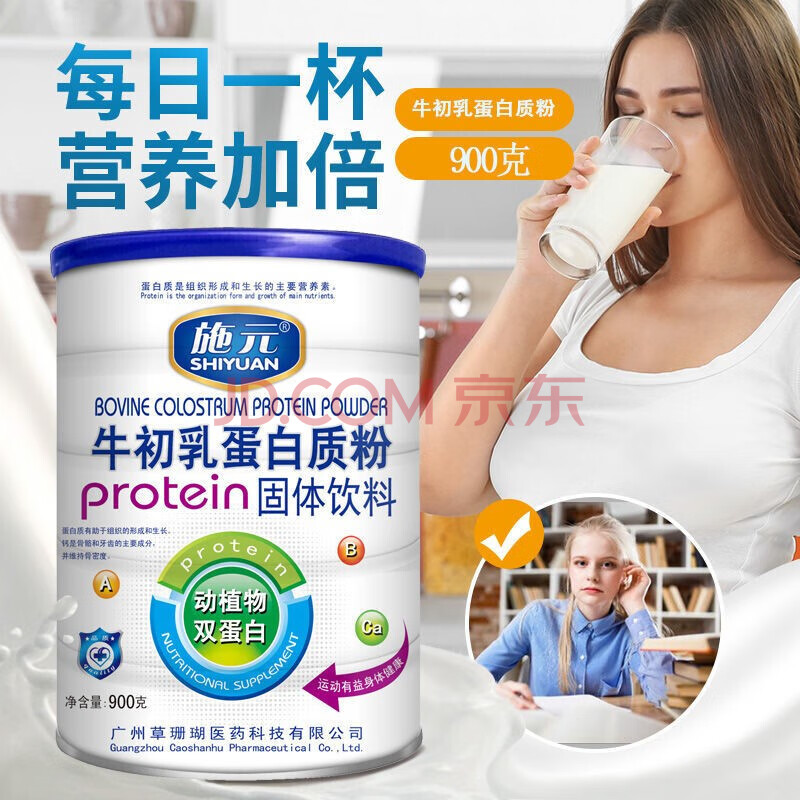 施元牛初乳蛋白質粉900克兒童成人中老年乳清蛋白粉免疫球蛋白高鈣