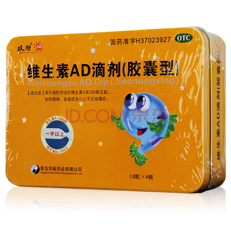 双鲸 维生素ad滴剂1岁以上 40粒 维生素ad滴剂预防和治疗维生素a及d的
