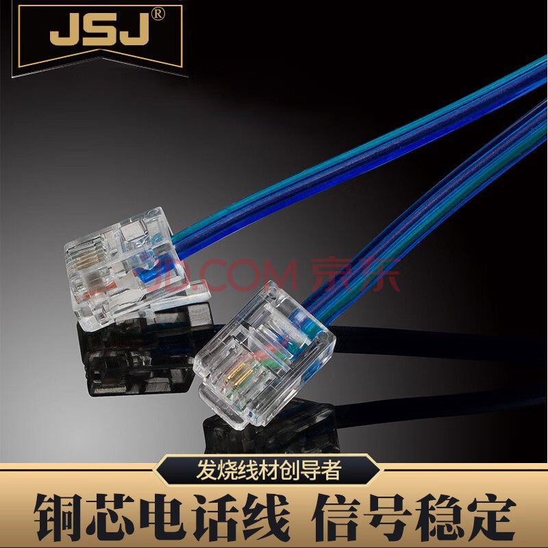 jsj 無氧銅兩芯電話線2芯 4芯電話 寬帶線 電話線成品電話線純銅2芯4