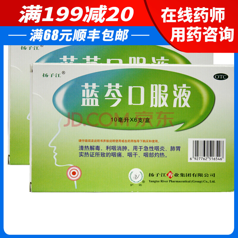 揚子江 藍芩口服液 6支 otc 兩盒裝【圖片 價格 品牌 報價】-京東