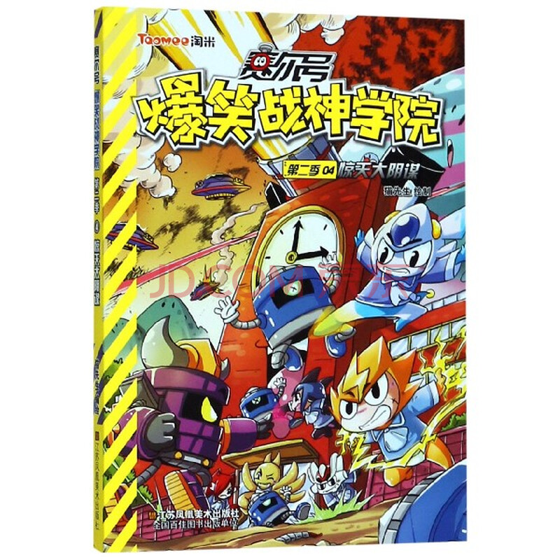 赛尔号爆笑战神学院(第2季4惊天大阴谋)