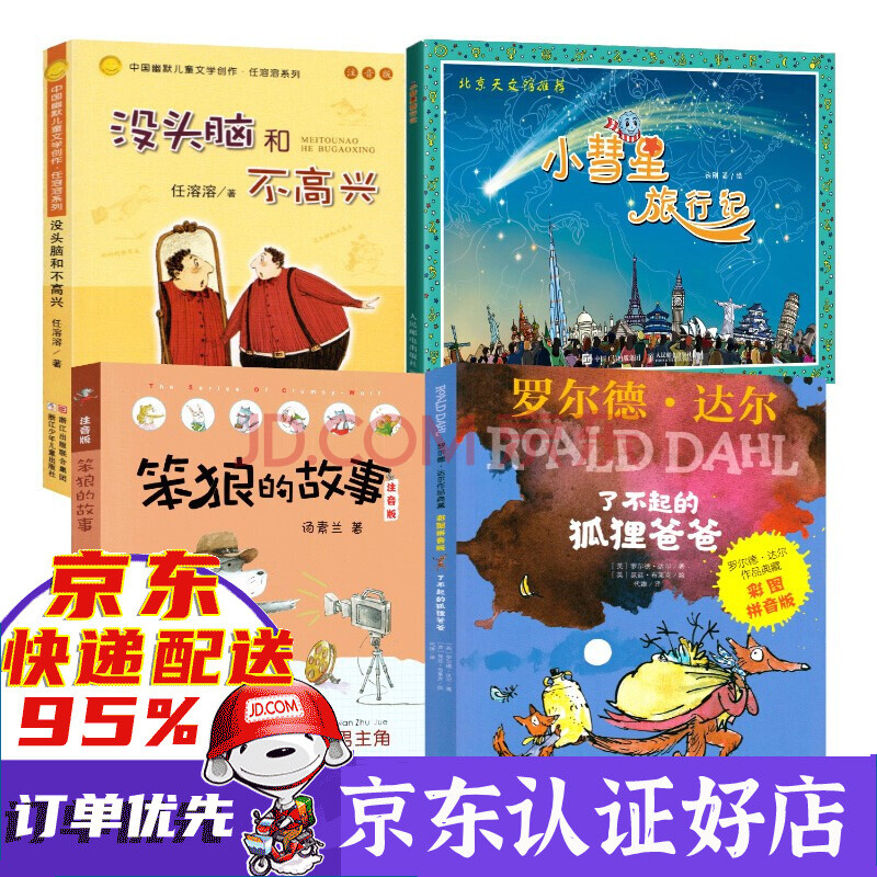 【現貨買一贈一】小彗星旅行記徐剛 一二年級基礎閱讀書目嫦娥探月