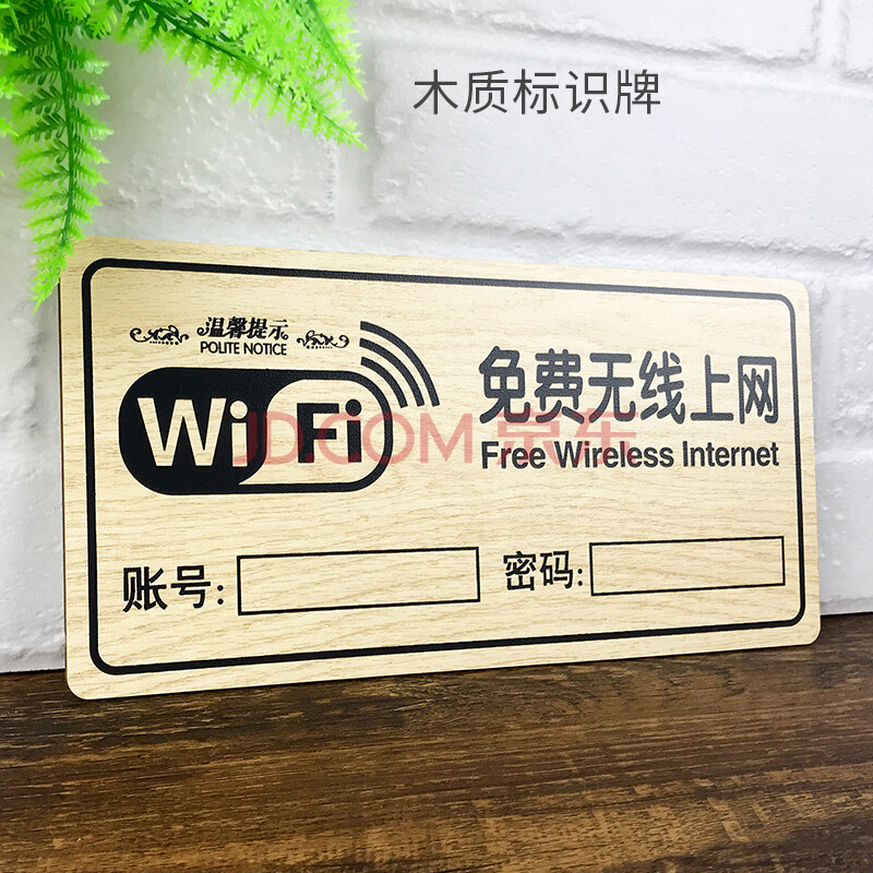 木質wifi密碼提示牌商場店鋪無線網絡覆蓋標識牌無線上網賬號指示牌