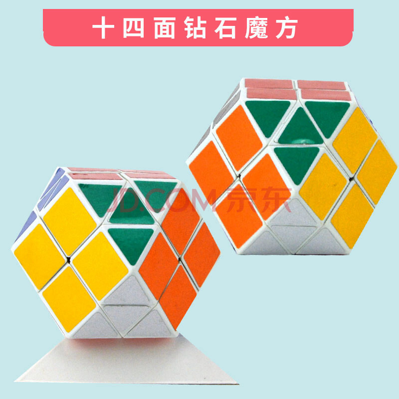 儿童魔方三阶3四阶4五阶套装顺滑实色学生玩具初学者比赛 十四面钻石