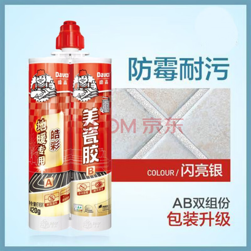 德高美缝剂瓷砖地砖地暖美缝剂防水防霉耐高温真瓷缝剂 闪亮银