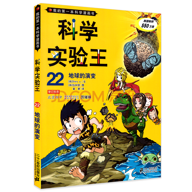 6-10-12岁课书小科普百科卡通 二三五年级课阅读书