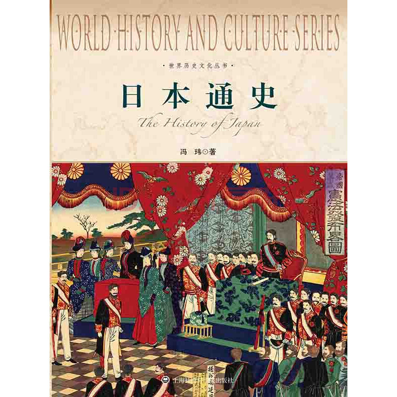 《日本通史》(冯玮)电子书下载、在线阅读、内容简介、评论 京东电子书频道