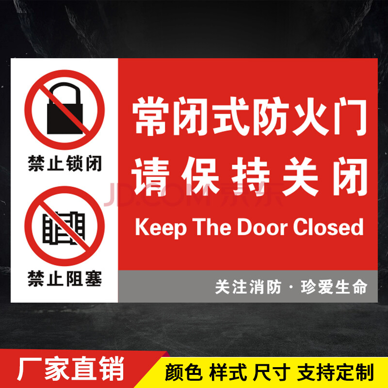 常閉式防火門標識牌請保持關閉狀態消防通道門安全標誌貼紙標識貼 3mm