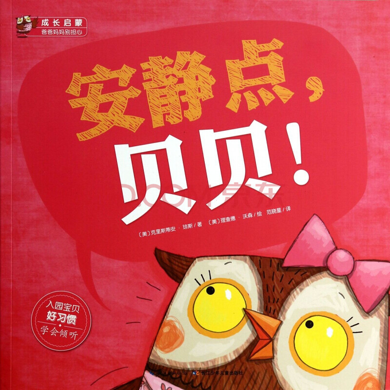 童书 绘本 安静点贝贝/爸爸妈妈别担心 关注 分享 举报 累计评价0 京