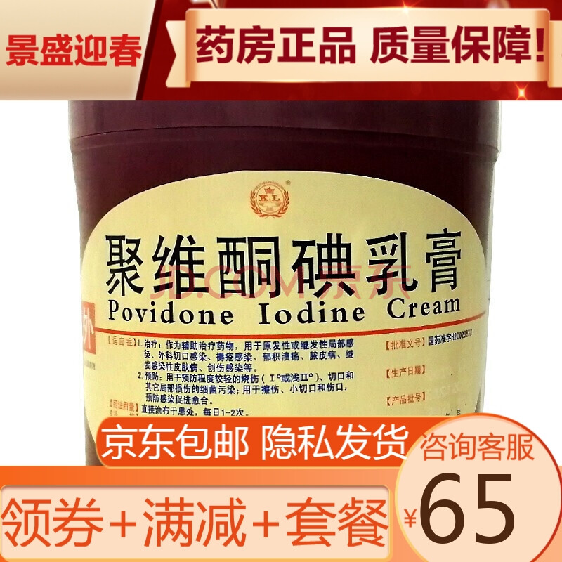 科伦 聚维酮碘乳膏 10% (500g:50g)褥疮感染 创伤感染 外科伤口感染 1