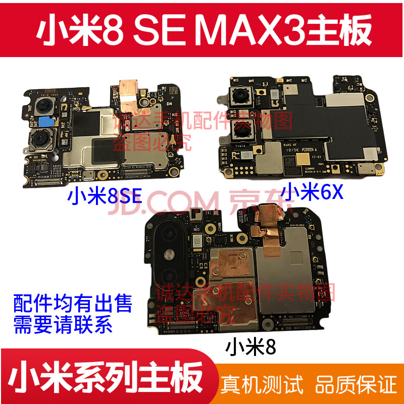 适用小米8se 米8主板 6x 小米max3 mix2s mix2 原装拆机 手机主板配件