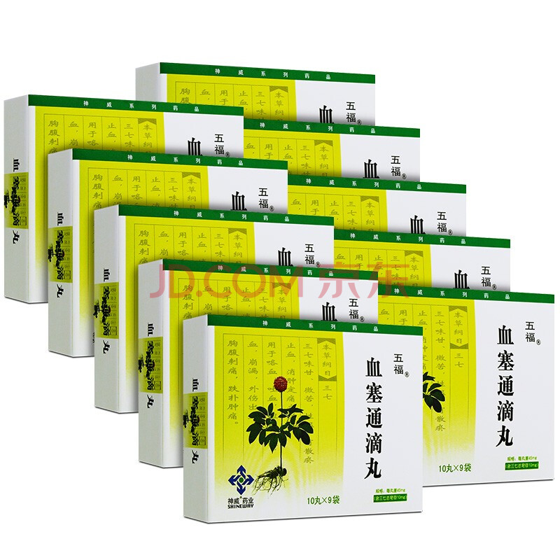 五福 血塞通滴丸 45mg*90丸 10盒(一个月用量)
