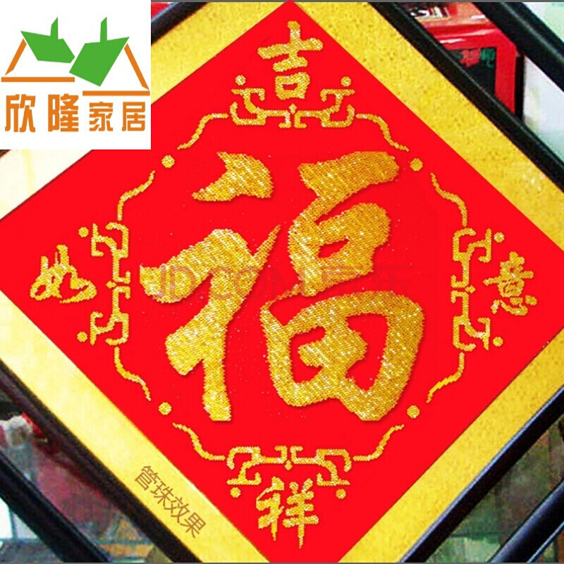 印花十字繡珠繡珠子繡全珠繡五福臨門十字繡福字中國吉祥如意福 吉祥