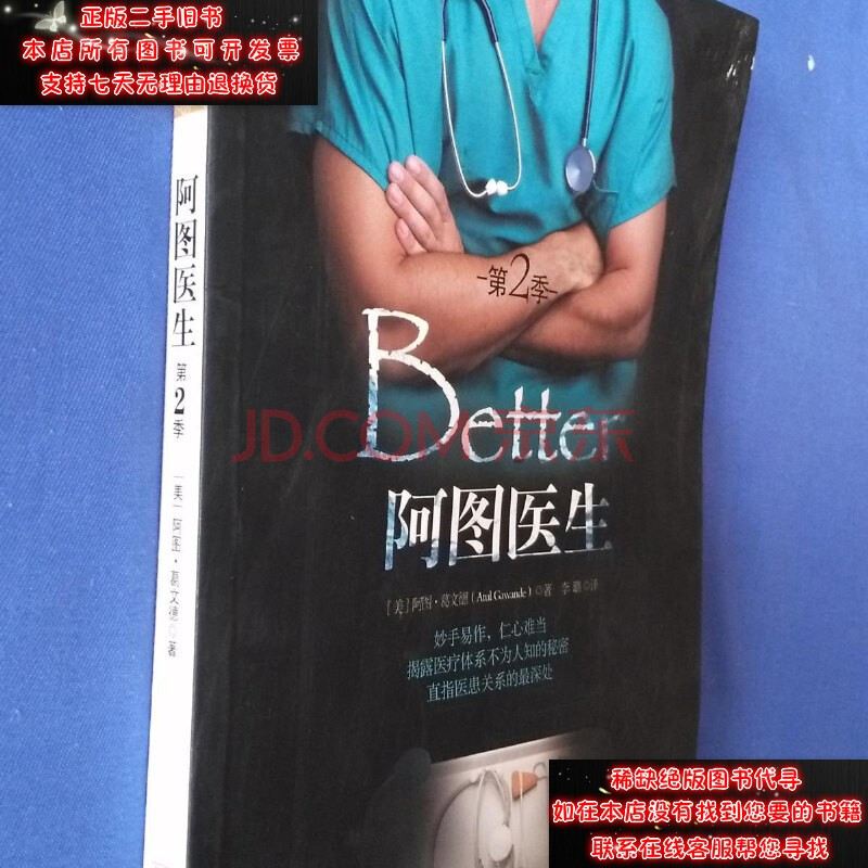 【二手9成新】阿图医生(第2季)