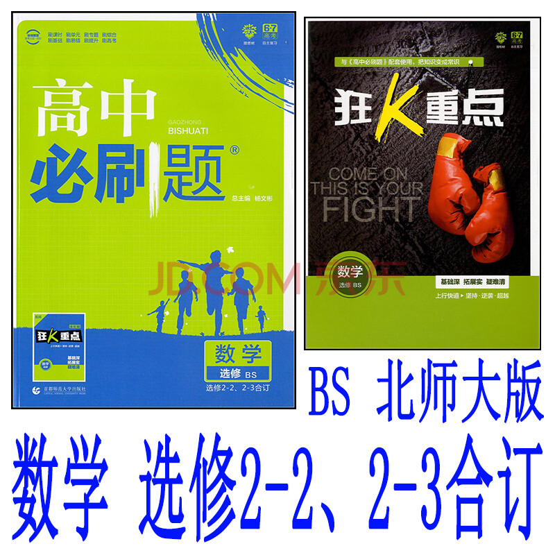 高中必刷題 數學 選修2-2,2-3合訂 bs北師大版 高二2上下冊課時單元