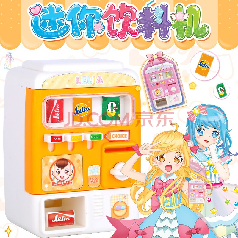 乐吉儿 儿童迷你过家家玩具售货机迷你抓娃娃机公仔扭蛋机男女孩玩具