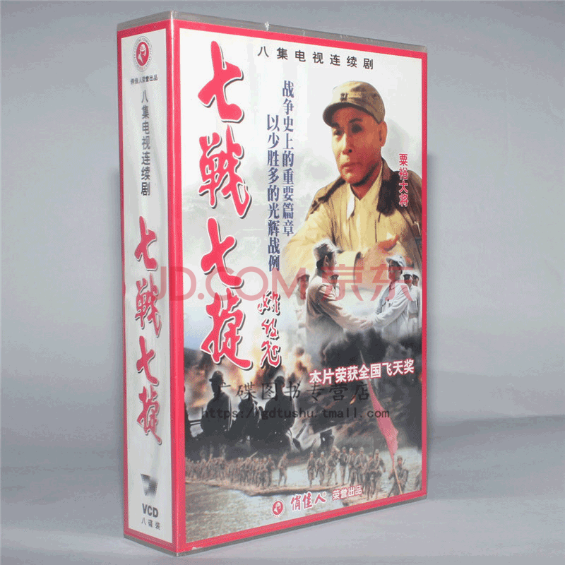 华东之战之七战七捷 (电视剧)(8vcd)[8集]