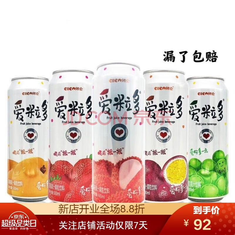 中秋节 爱粒多 490ml*9罐 依仑葡萄草莓黄桃百香果水果汁果粒果肉饮料