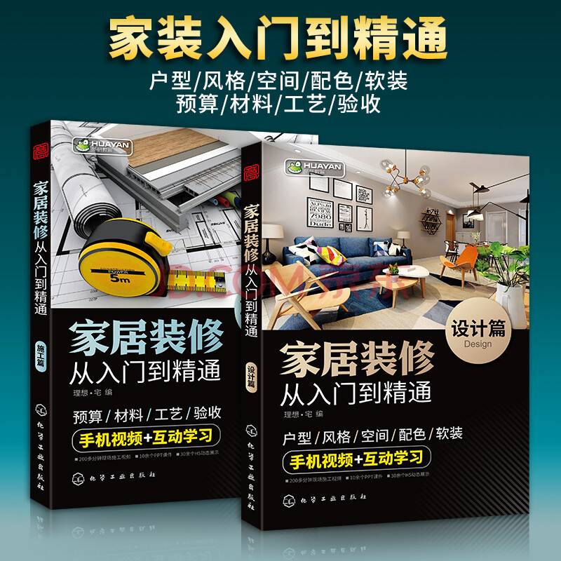 裝修設計效果圖 全套書 家裝軟裝設計入門自學教程書 裝修材料大全